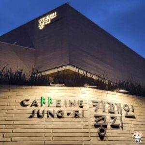 경기도 동탄 대형카페 카페인중리