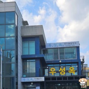 속초 맛집 우성옥 후기 - 숨겨진 한정식 맛집! 😊