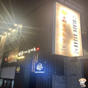 자양동 맛집 고베규카츠