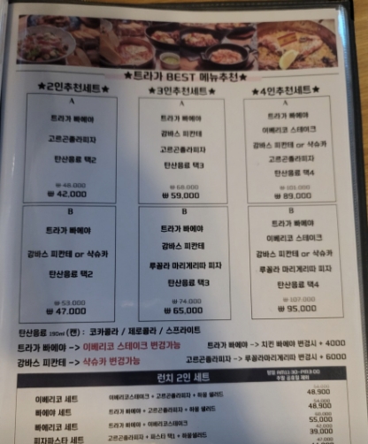 삼성동 맛집 트라가 메뉴