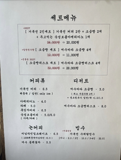 초가오 여수 거북선점 메뉴