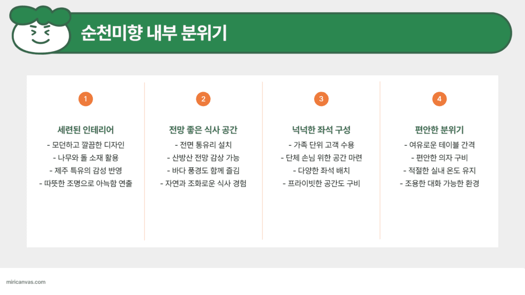 순천미향 제주