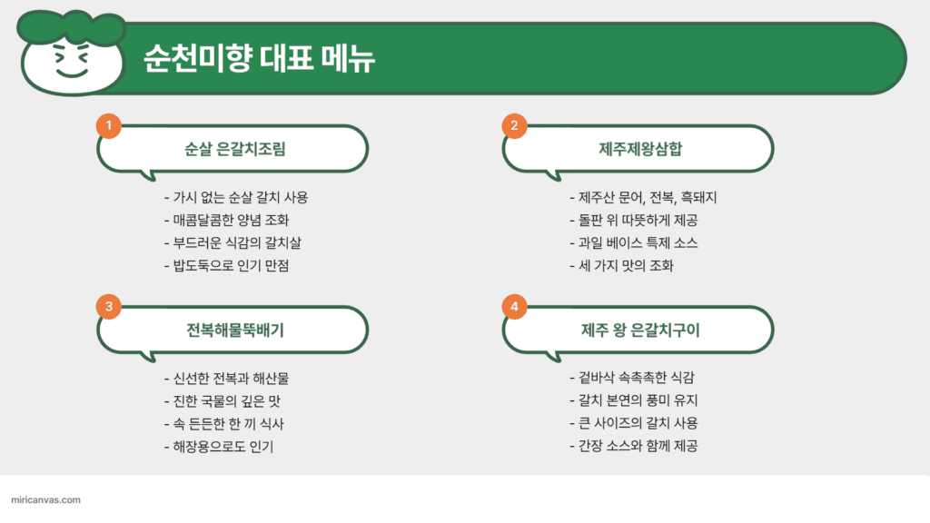 순천미향 제주