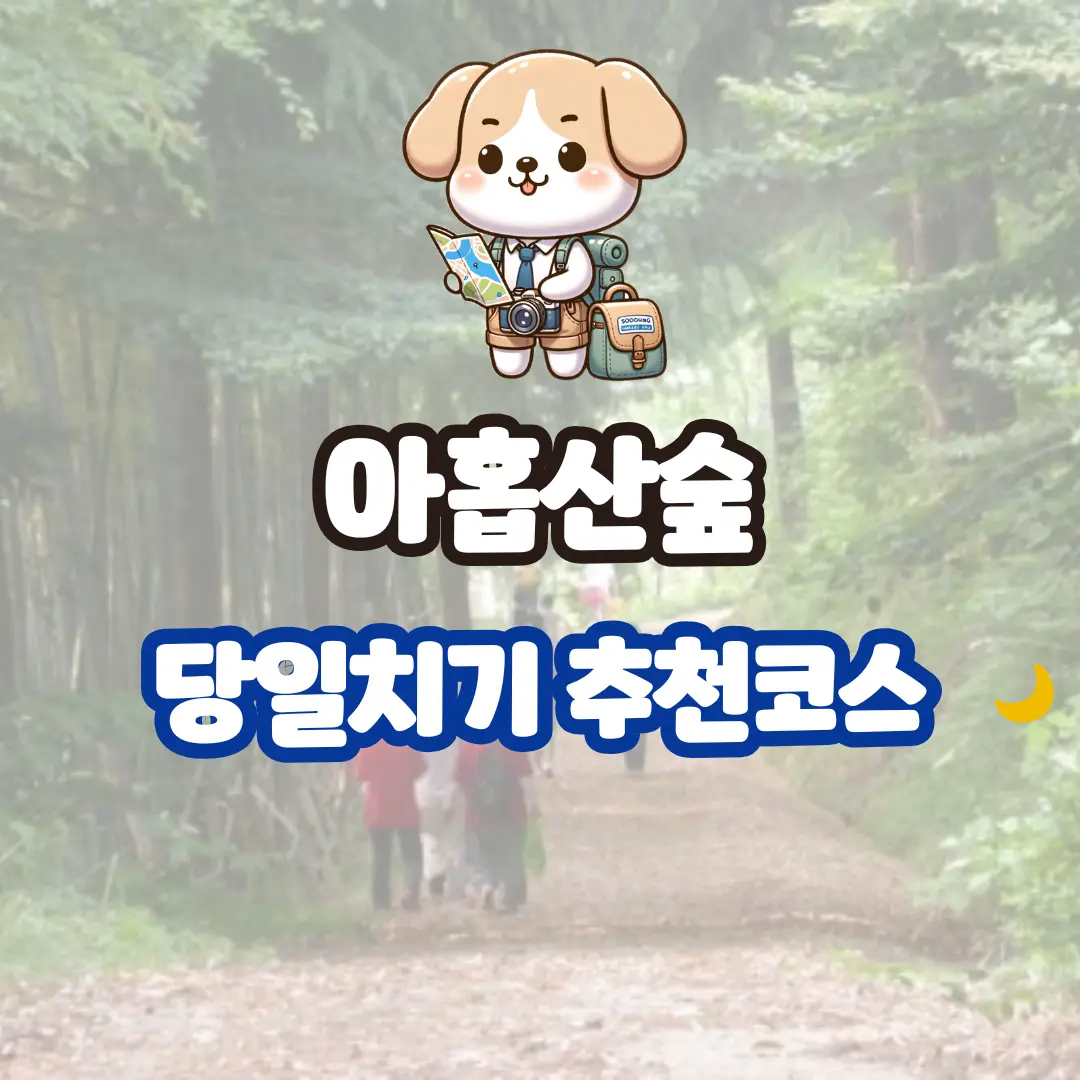 아홉산숲