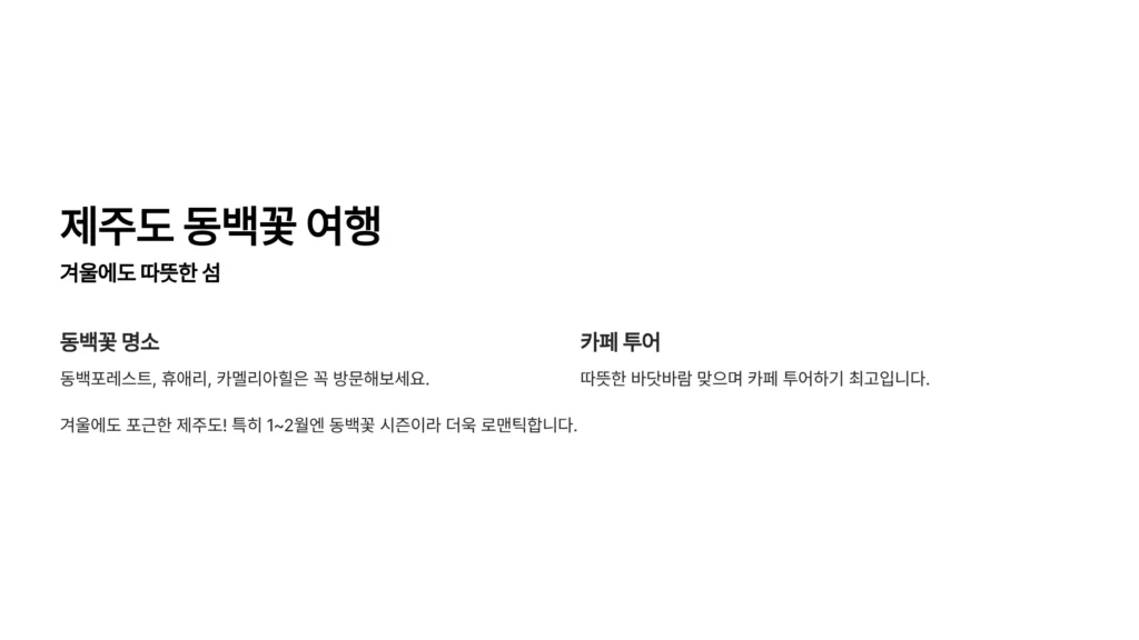 겨울 여행지 추천 국내