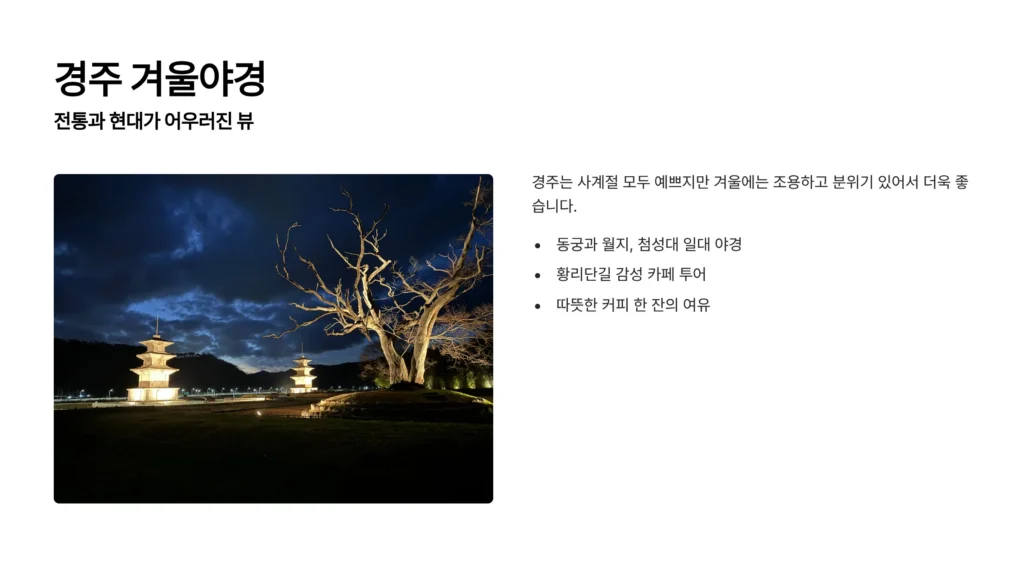 겨울 여행지 추천 국내