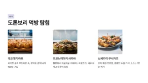 오사카 3박4일 여행 먹부림 코스