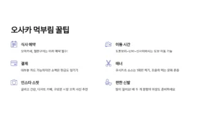 오사카 3박4일 여행 먹부림 코스