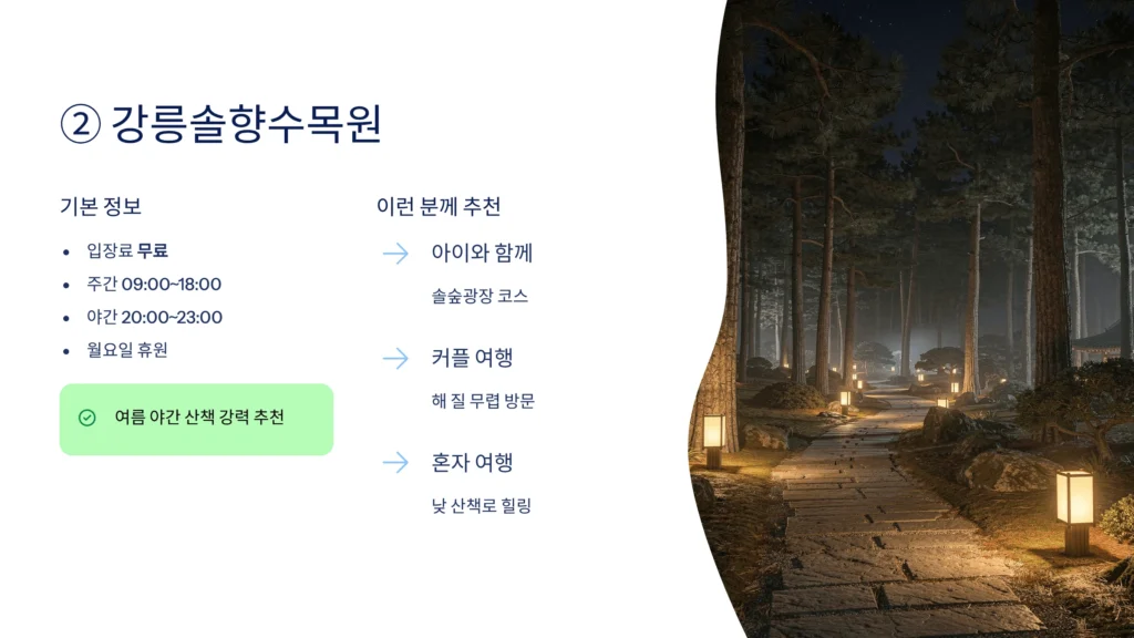 강원도 강릉 가볼만한곳 베스트10